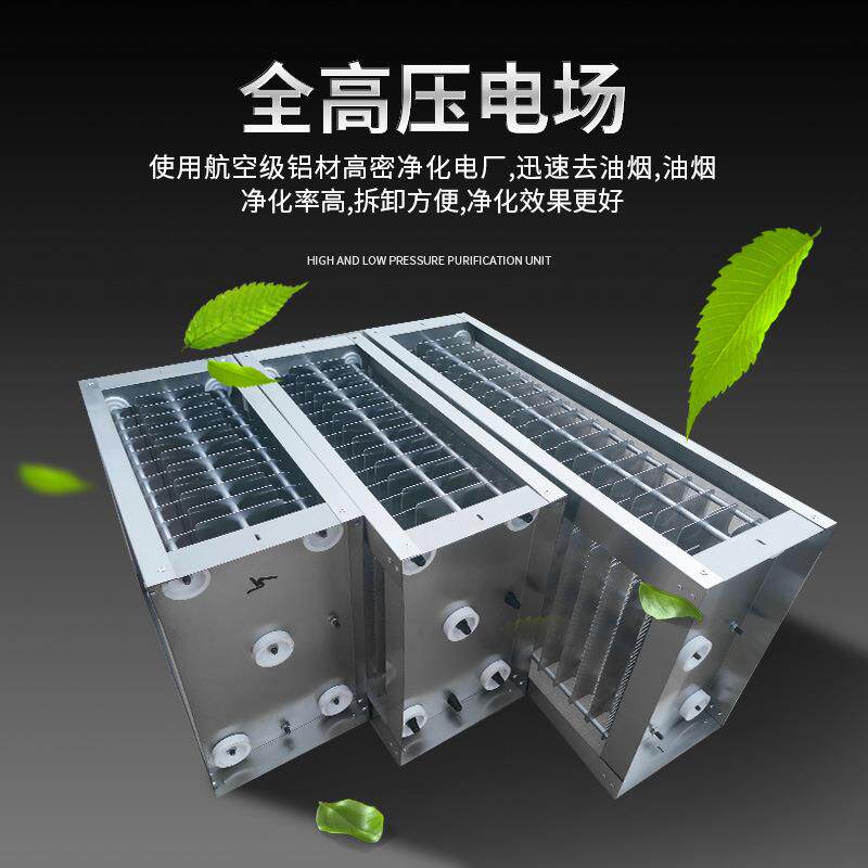 厨房餐饮油烟净化器专用电场等离子油烟净化器除烟除味电场除味