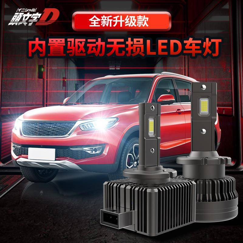 超高亮专车专用原厂氙气灯改装直插式D系列LEDD1SD2SD3SD4SD5SD8