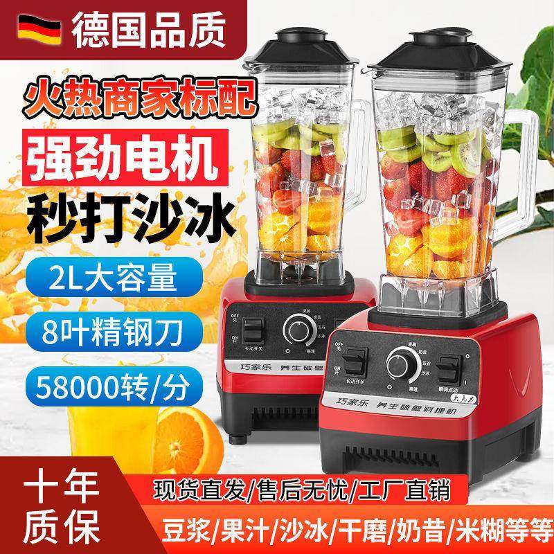 品质家用破壁机奶茶店刨沙冰机料理搅拌机商用碎冰机榨汁豆浆