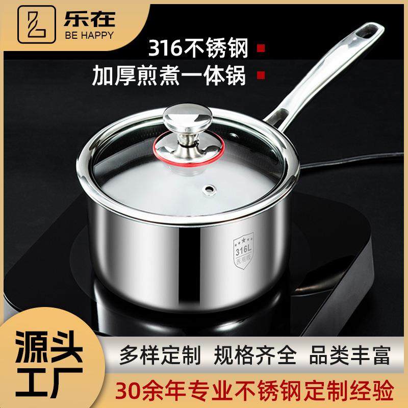 乐在316不锈钢特厚奶锅煎煮一体小宝宝婴儿辅食锅不粘牛奶煮面锅