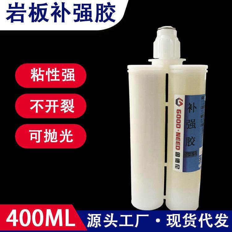 岩板补强胶不锈钢金属陶瓷石材粘合剂丙烯酸酯AB胶水