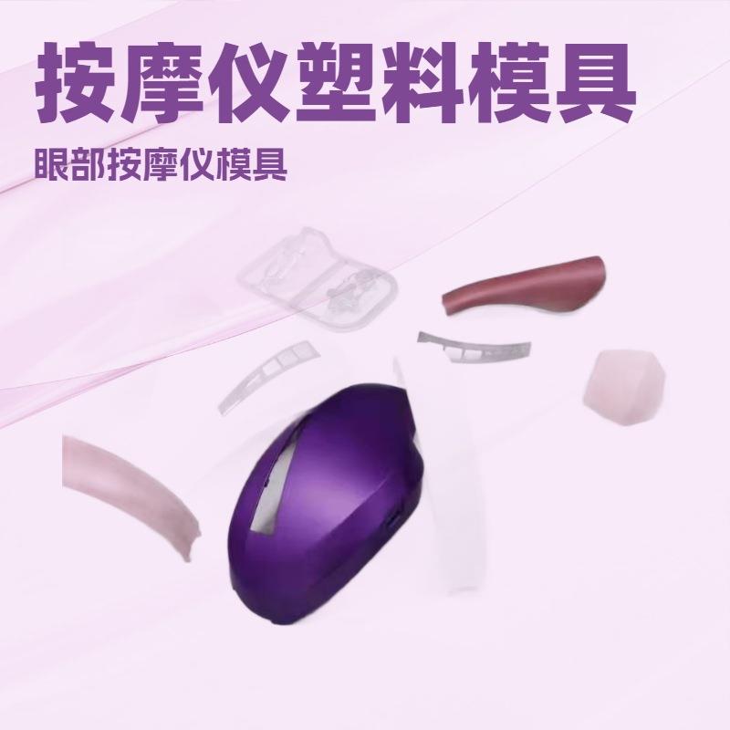 塑胶模具注塑厂塑料电子外壳模具开发ABS塑胶注塑加工成型
