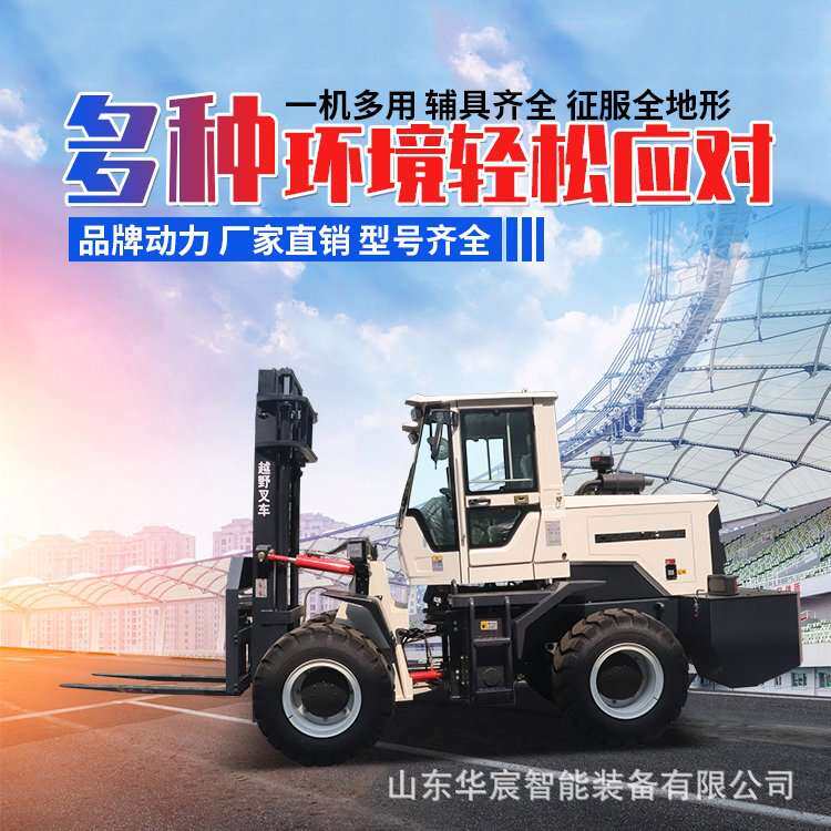 全地形搬运堆垛车 可加装抱夹柴油四驱越野车叉车 山路搬运堆高