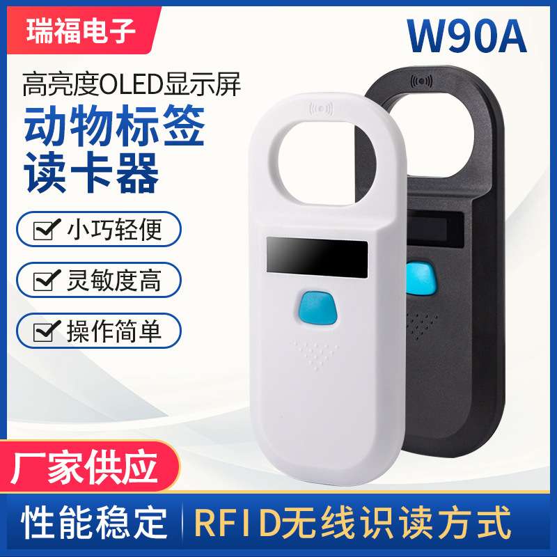 W90A动物标签读卡器宠物芯片扫描仪狗犬植入晶片读卡检测查询