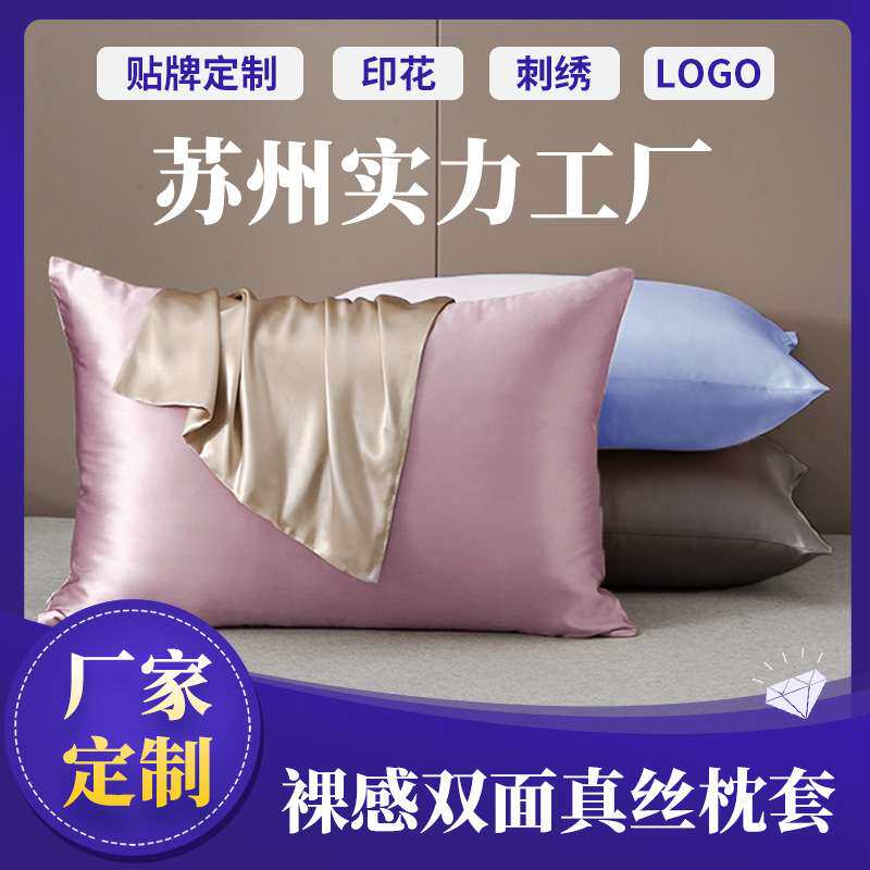 双面真丝枕套16姆米信封枕套51*66cm真丝枕套100桑蚕丝枕套