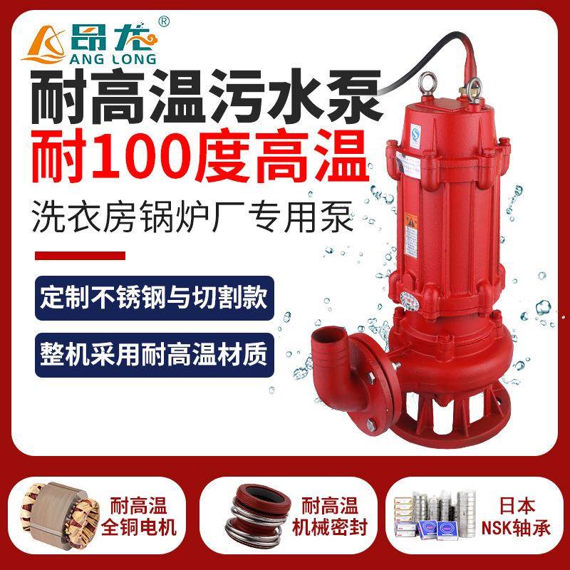 国标WQR污水泵耐高温 锅炉水开水房钢铁厂热水泵承受水蒸气120°