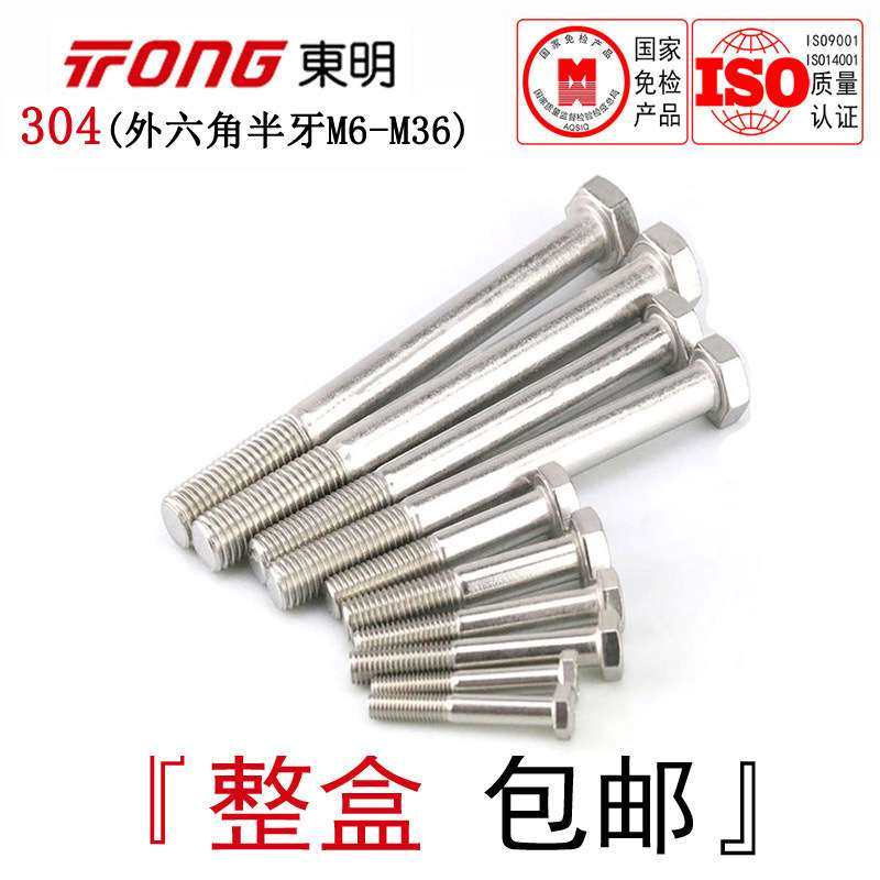 DIN931东明304不锈钢半牙外六角螺丝半扣半丝六角大型螺栓M6-M36,电子元器件市场,其它元器件,淘宝优惠券,粉丝福利购,淘宝优惠卷