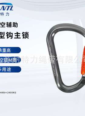超轻主锁登山攀岩梨型主锁 两段自动锁主锁高空作业防坠落安全扣