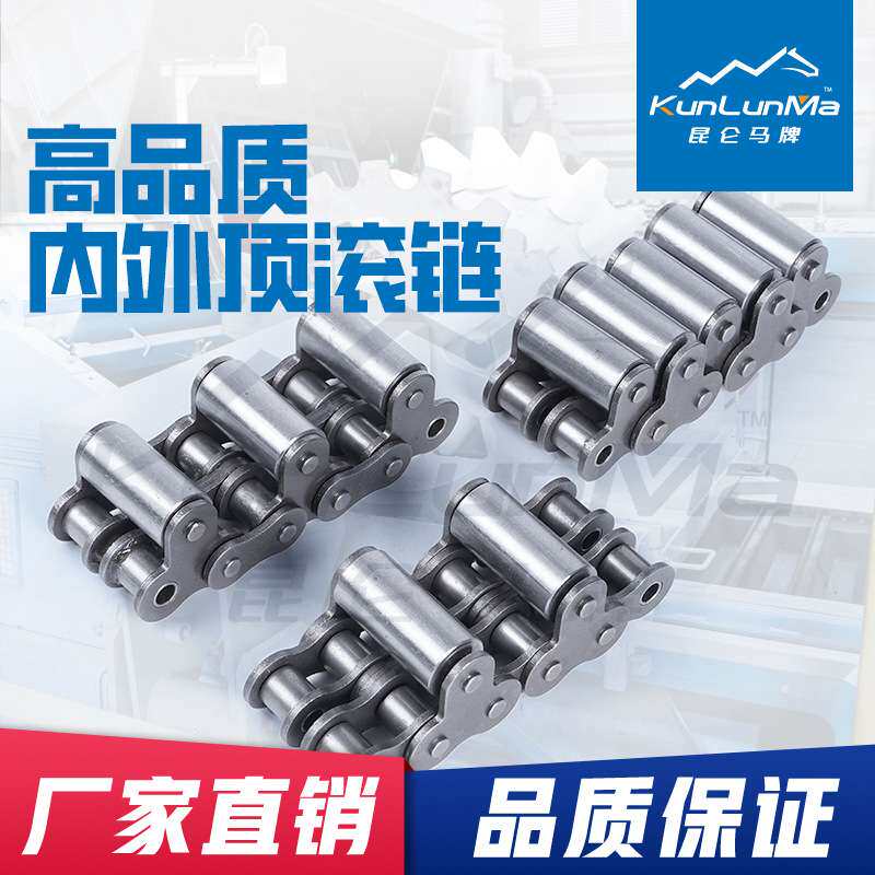 昆仑马双节距异型带顶滚轮轴承链条内外顶置重载型铝业输送链耐磨
