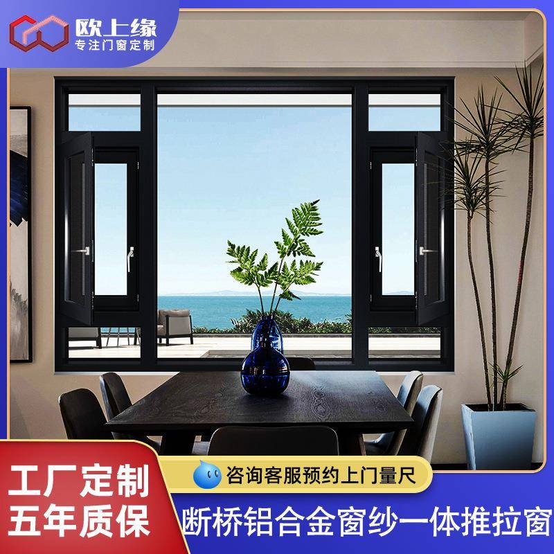直销门窗断桥铝门窗平开窗隔音玻璃封阳台窗纱一体重型推拉门