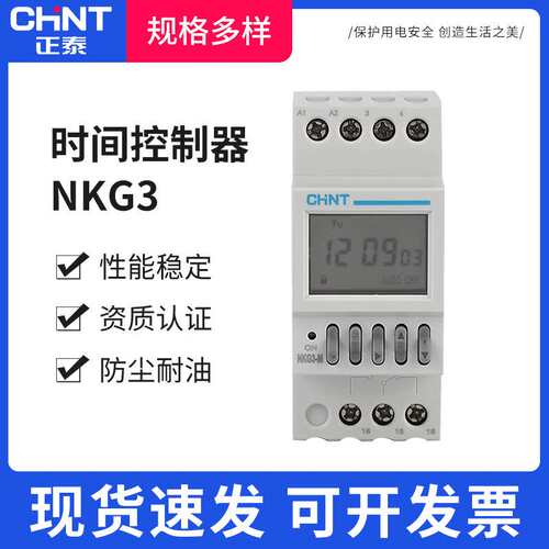 时控开关NKG3经纬度路灯时间控制定时器导轨式自动调整AC220V