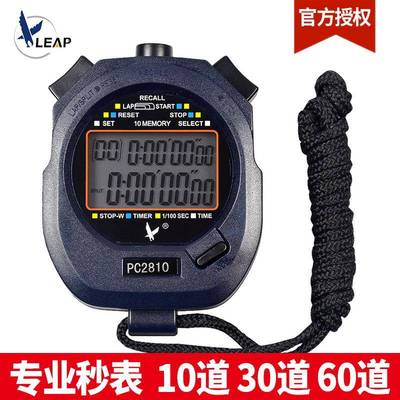 天福秒表计时器教练PC70比赛专用电子跑步运动田径体育老师专业