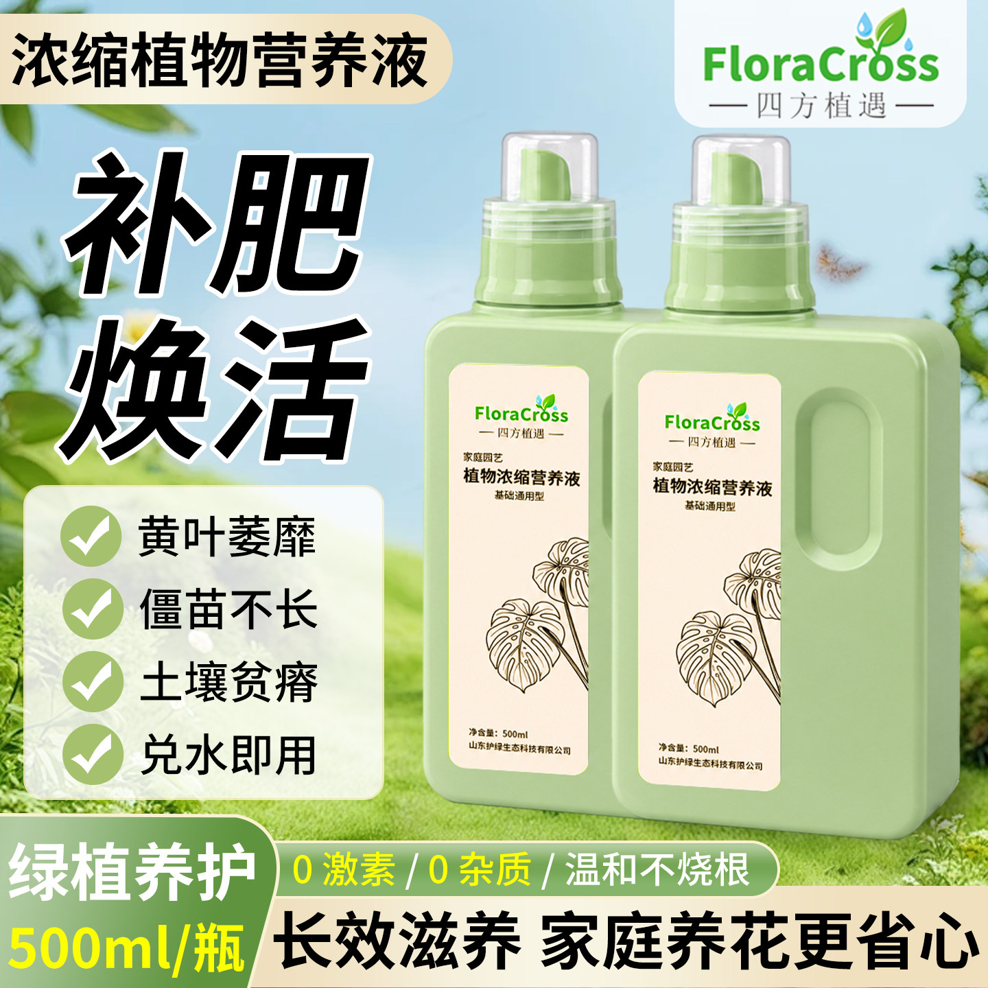 【四方植遇】植物通用型营养液富贵竹发财树水培花卉绿植盆栽肥料