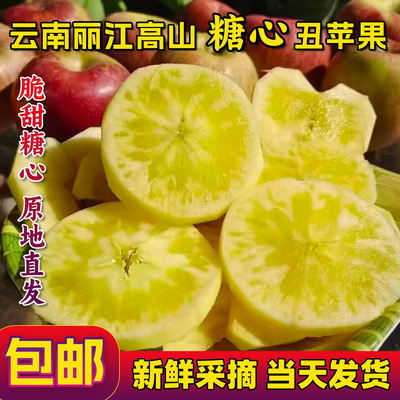 云南糖心丑苹果  泸沽湖凉山 糖心率80% 承诺 无糖心可退款
