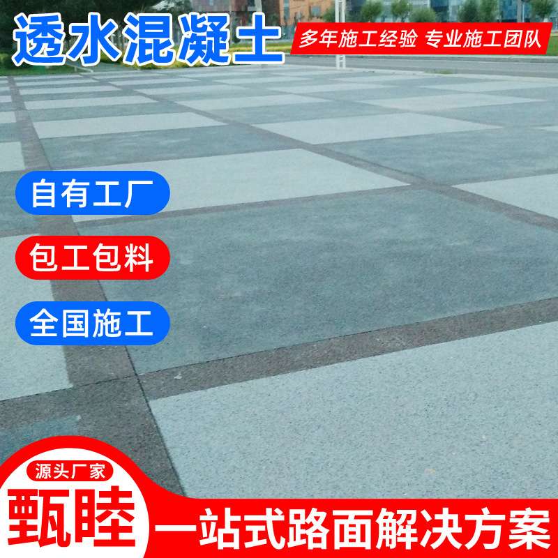 小区公园景观步道彩色透水地坪 象山露骨料透水混凝土 宁海透水砼