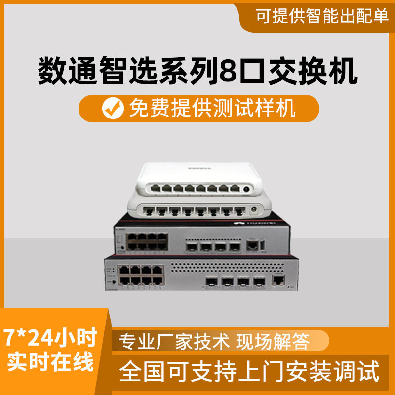 数通智选8口百兆千兆交换机 酒店卧室别墅网管型企业级交换机批发