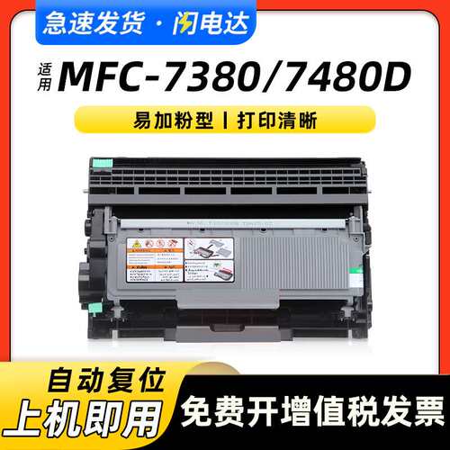 适用兄弟MFC7380打印机粉盒mfc-7480d墨粉盒mfc-7880dn一体机硒鼓