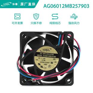 0.13A 原装 12V 6025 机箱机柜散热风扇 ADDA协禧AG06012MB257903