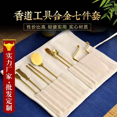 香道工具七件套打拓空熏香篆香道套装用品香道用具入门套装