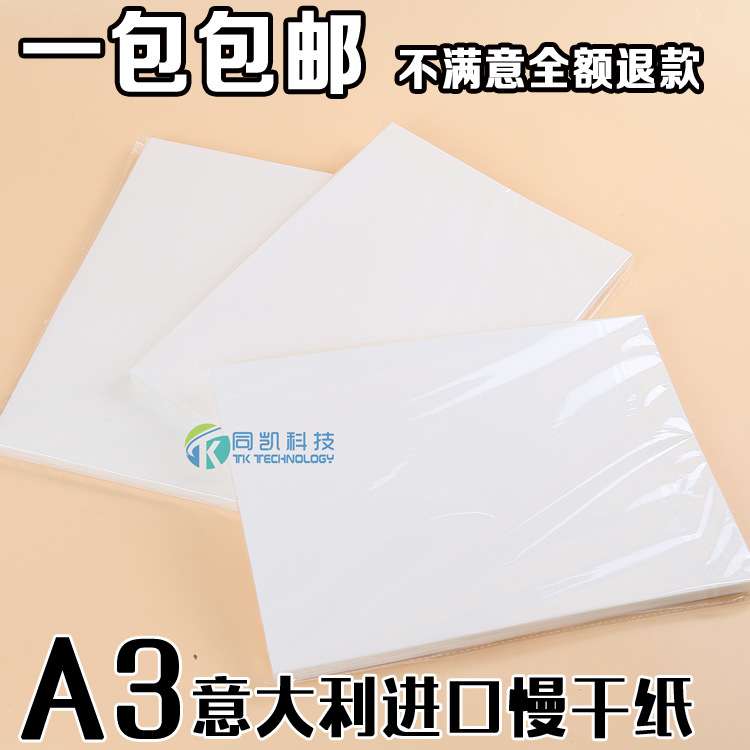 热升华纸A3意大利慢干纸墨水烤盘杯非纯棉T恤印花喷墨热转印专用