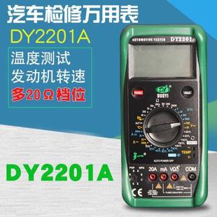 多一DY2201a高精度数字万用表专业检修表汽车表汽修电汽保电工