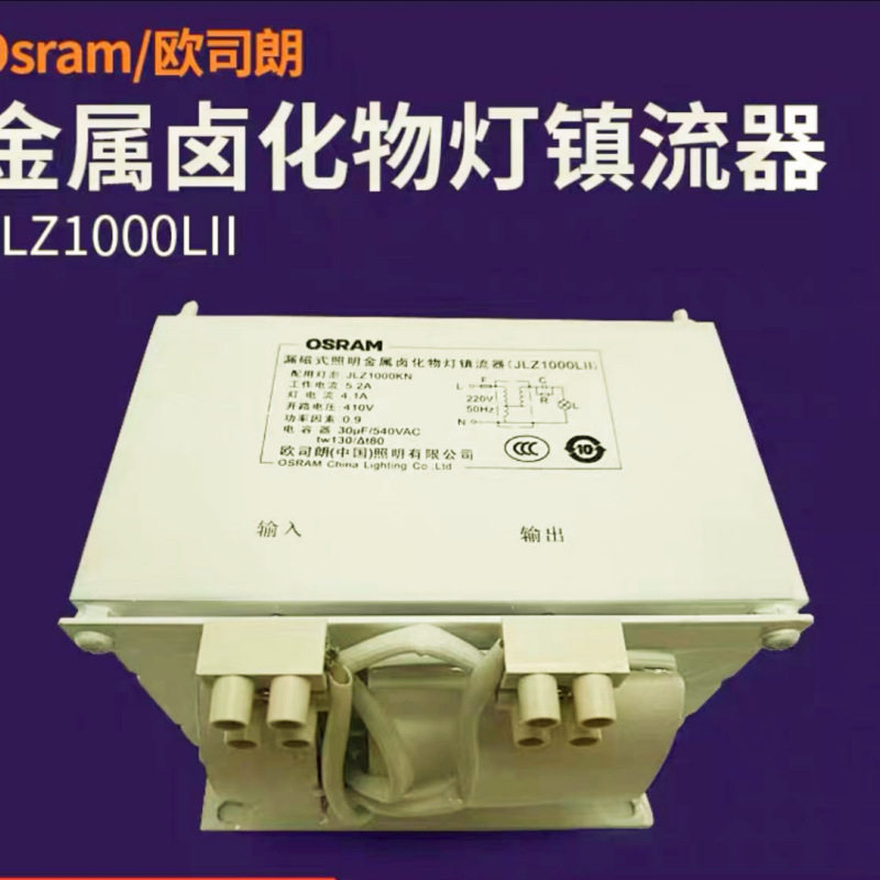 OSRAM欧司朗金卤灯MI1000W灯泡JLZ1000W镇流器金属卤化物灯1KW