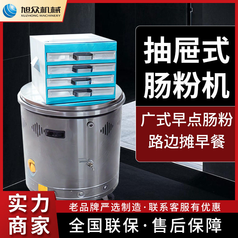 旭众抽屉式肠粉机商用自动小型多功能广式早餐肠粉路边摊拉肠粉机