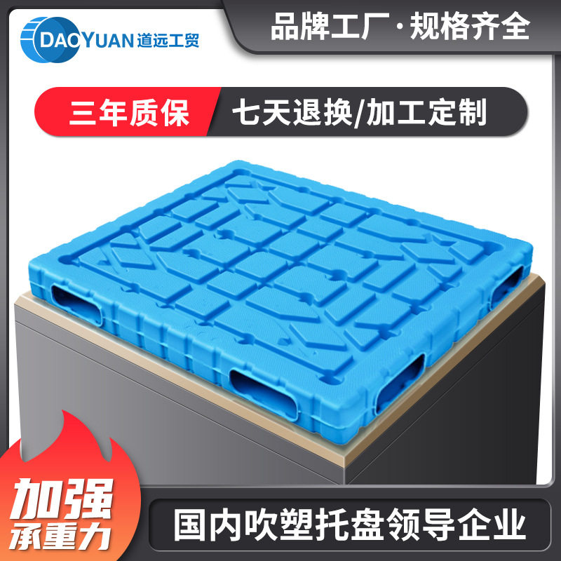 道远吹塑托盘中空一体双面堆垛底托塑料托盘卡板叉车仓库栈板货板图片