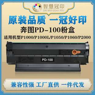 兼容奔图PD-100粉盒P1000/P1000L/P1050/P1060/P2000/P2050/P2040