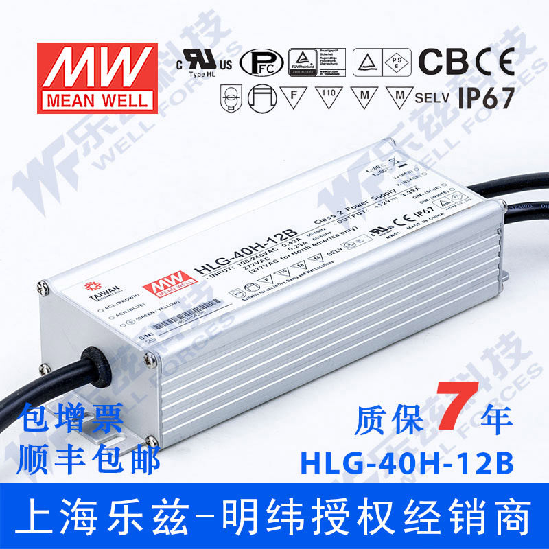 明纬12VLED电源40WHLG-40H-12B3.33A恒流+12V恒压+调光7年质保