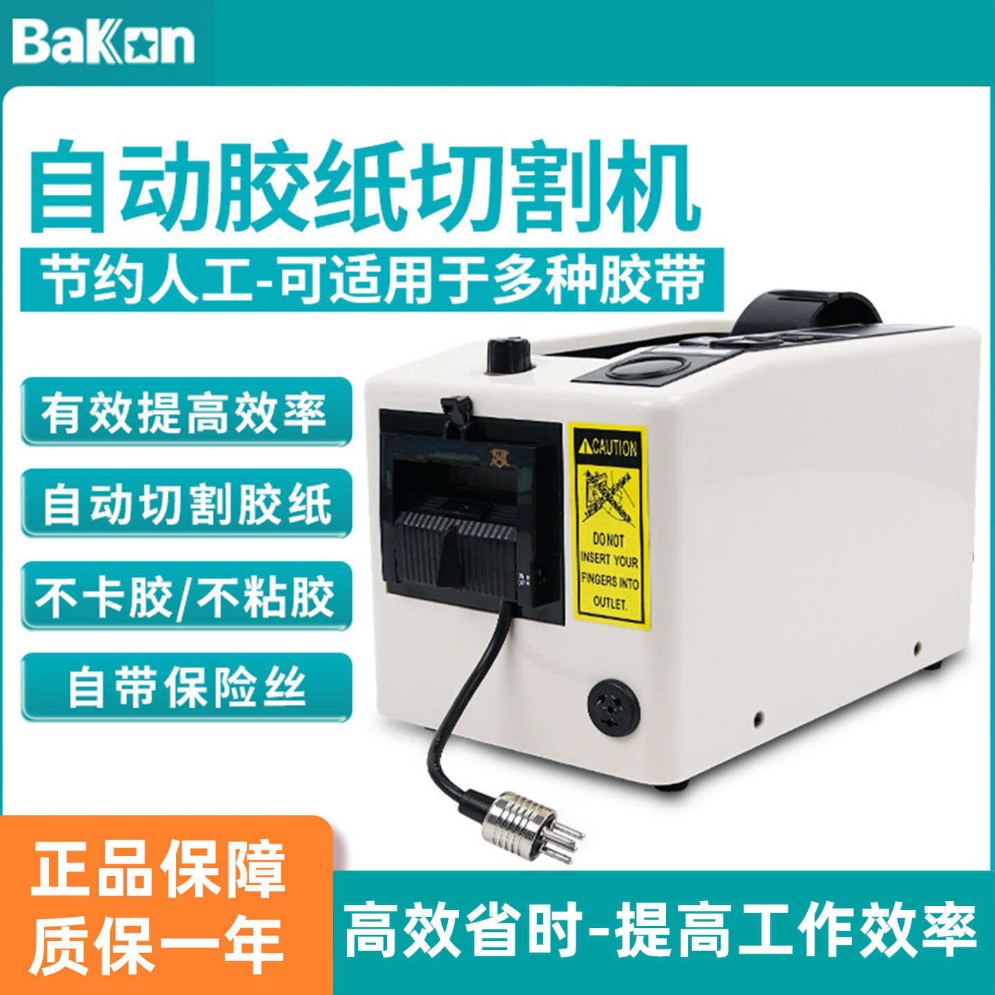 Bakon白光M-1000方形自动胶纸切割机ZCUT-9胶带机自动胶带切割机