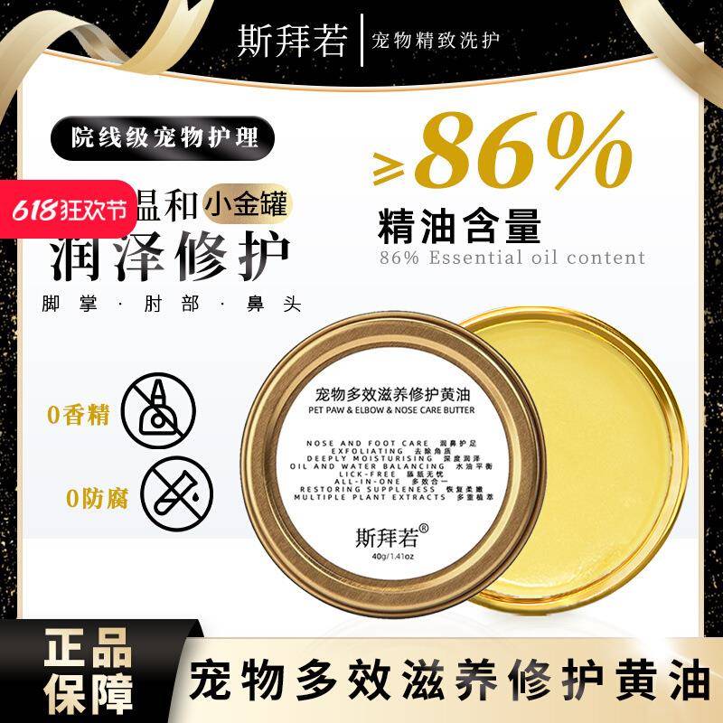 斯拜若宠物润足膏滋润脚掌防干裂狗狗猫咪护抓肉垫保湿足部护理