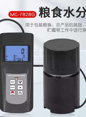多功能粮食水分仪大米水分仪稻谷水分仪MC-7828G