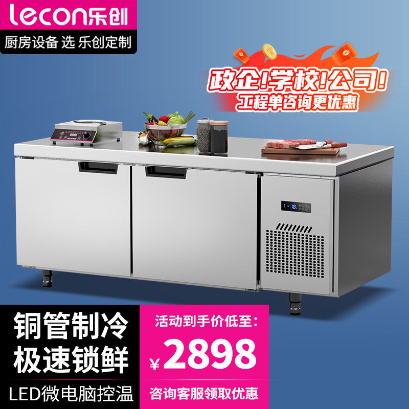 乐创商用风冷保鲜工作台冰柜冷冻冷藏柜烘焙奶茶操作台设备全套