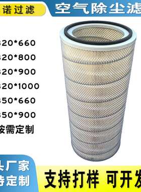厂家供应 空气除尘滤芯滤筒P511356 P511376 P520433 P522492