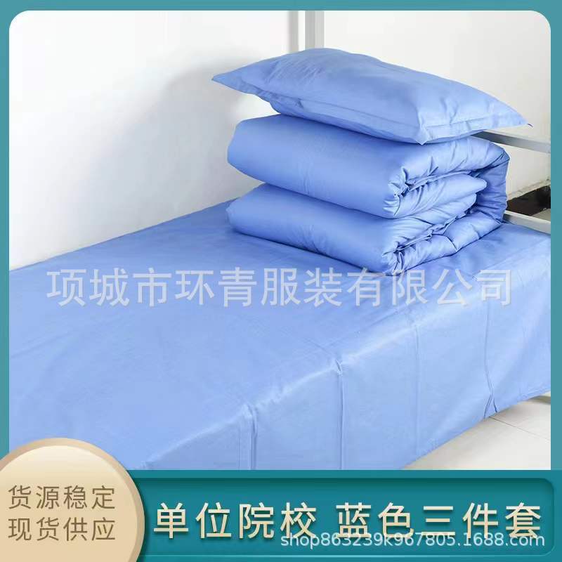 床品门诊卫生院床单被罩枕套丝绵被芯褥子枕芯养老院病房六件套