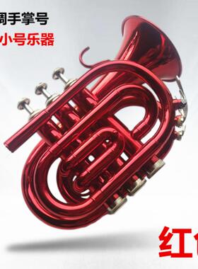 厂家手掌号乐器红色袖珍小号降B调西洋铜管吹奏洋号乐队学生