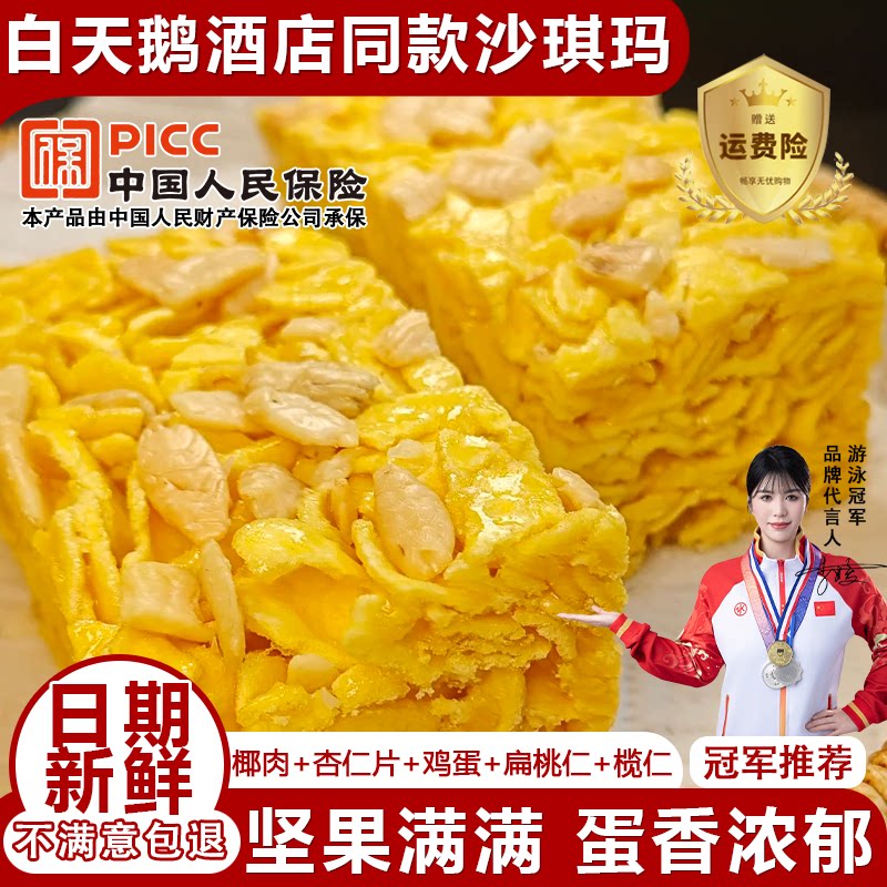榄仁沙琪玛鸡蛋黄椰蓉坚果萨其马纯手工传统中式糕点小吃休闲零食