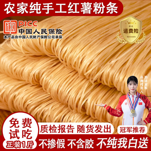 河南正宗农家手工红薯粉条粉丝