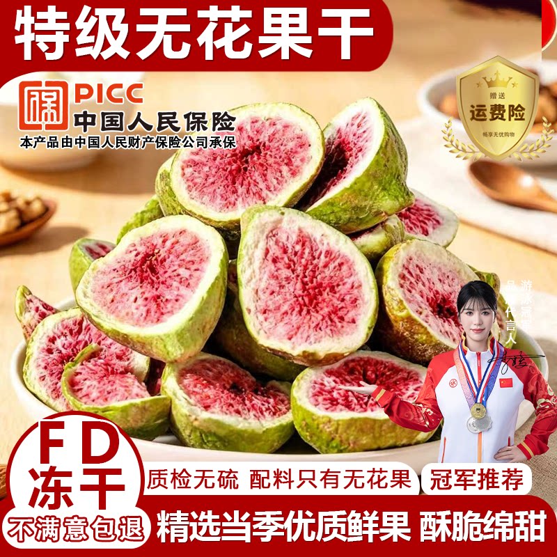 FD冻干无花果干雪花酥烘焙蛋糕装饰优质水果干果脆即食零食鲜果脆