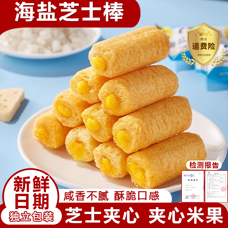海盐芝士棒旗舰店咸味玉米卷粗粮棒独立包装解馋休闲夹心米果零食