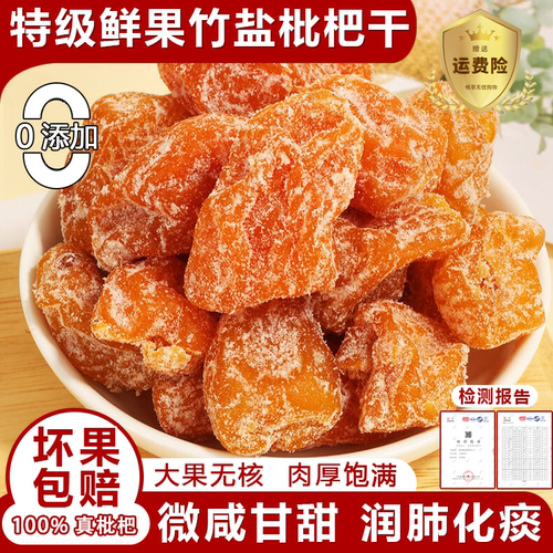 竹盐枇杷干官方旗舰店福建云霄特产原味无核添加休闲甘草年货零食