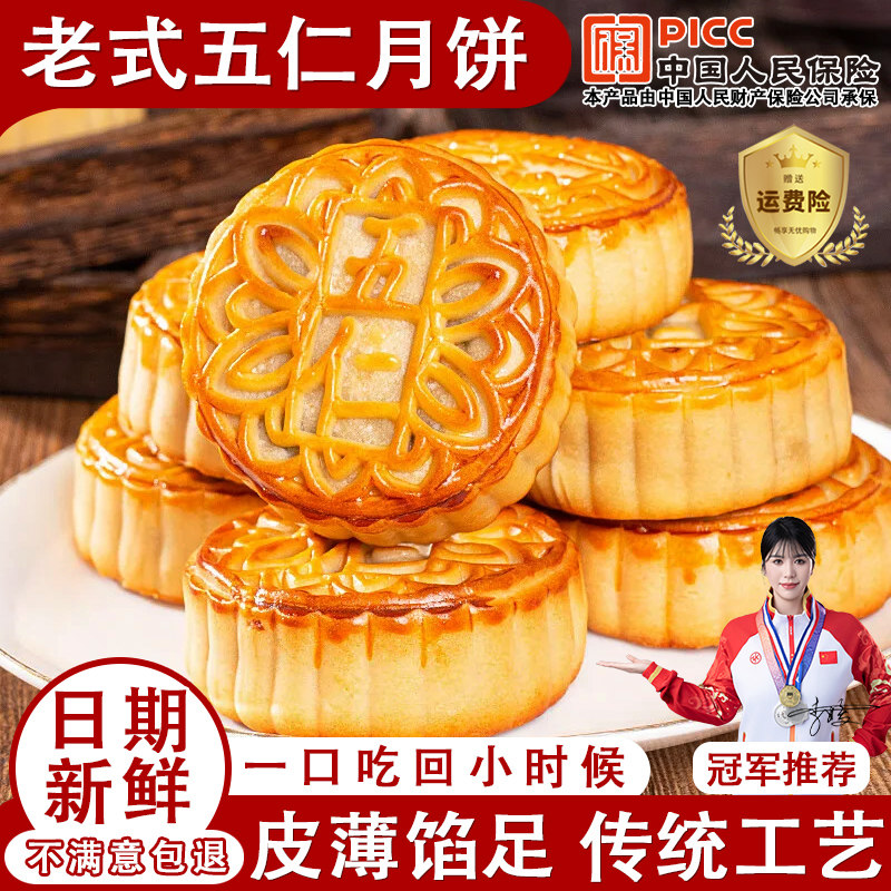 传统正宗老式纯手工五仁月饼中式经典点心中秋糕点解馋充饥送礼选