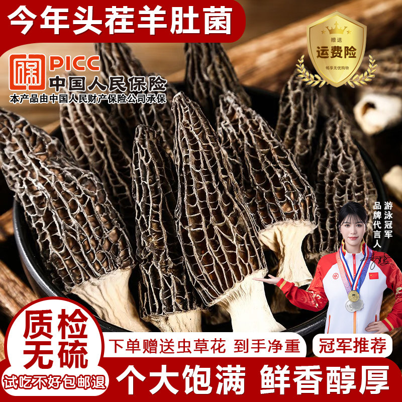 野生菌羊肚菌干货一斤云南纯菇蘑干500g正品官方旗舰店礼盒牛肚菌