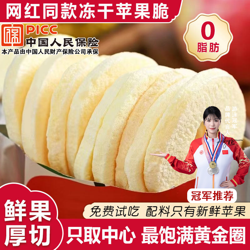 FD冻干苹果圈厚切苹果干脆片水果干无添加网红办公室休闲零食