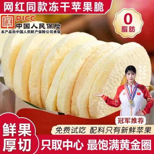FD冻干苹果圈好吃无添加开袋即食