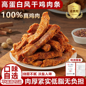 高蛋白鸡肉条鸡胸肉干减低风干解馋健身卡零食晚上解饿脂代餐饱腹