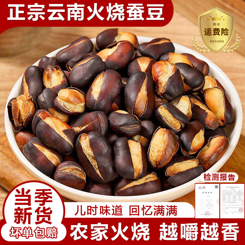 火烧蚕豆云南特产农家烘烤蚕豆干货炒货零食干炒新货零食新货 - 实物图