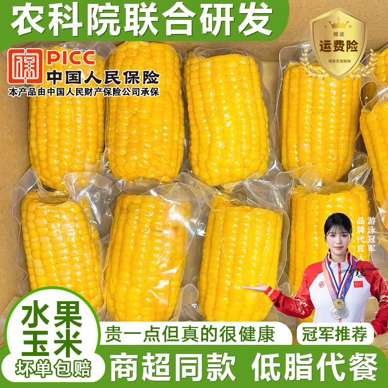 5斤云南水果甜脆玉米段新鲜真空包装开袋即食学生早餐低嫩玉米脂