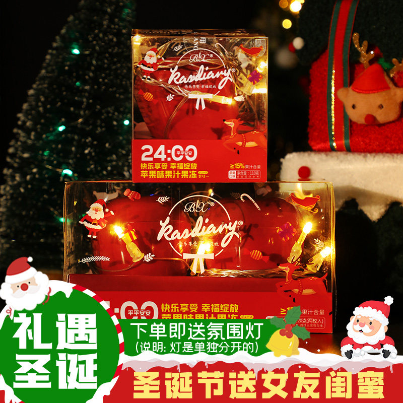 【圣诞节礼物】苹果果冻礼盒装